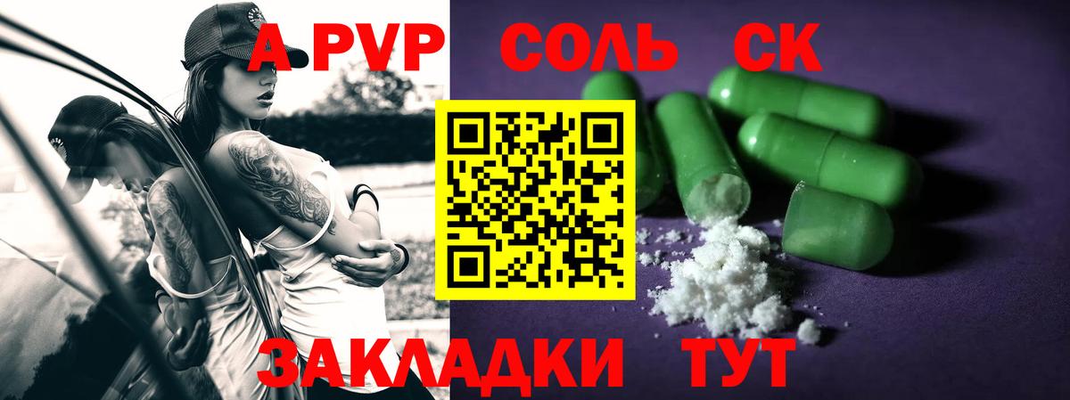 A PVP кристаллы  Alfa_PVP крисы CK  Камень-на-Оби  Вход с VPN  APVP крисы CK 