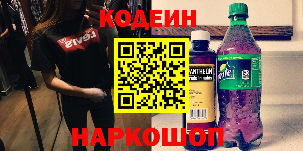 Кодеиновый сироп Lean Purple Drank Камень-на-Оби