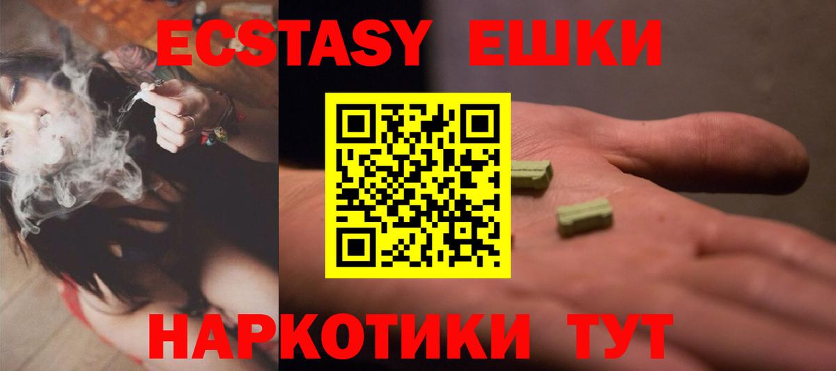 Экстази круглые Камень-на-Оби
