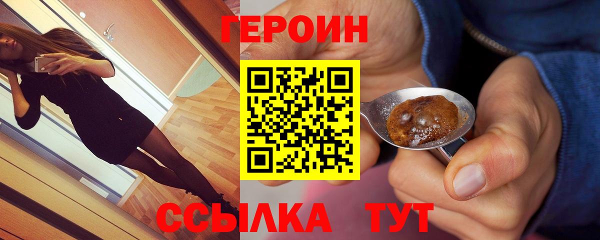 ГЕРОИН Heroin Камень-на-Оби