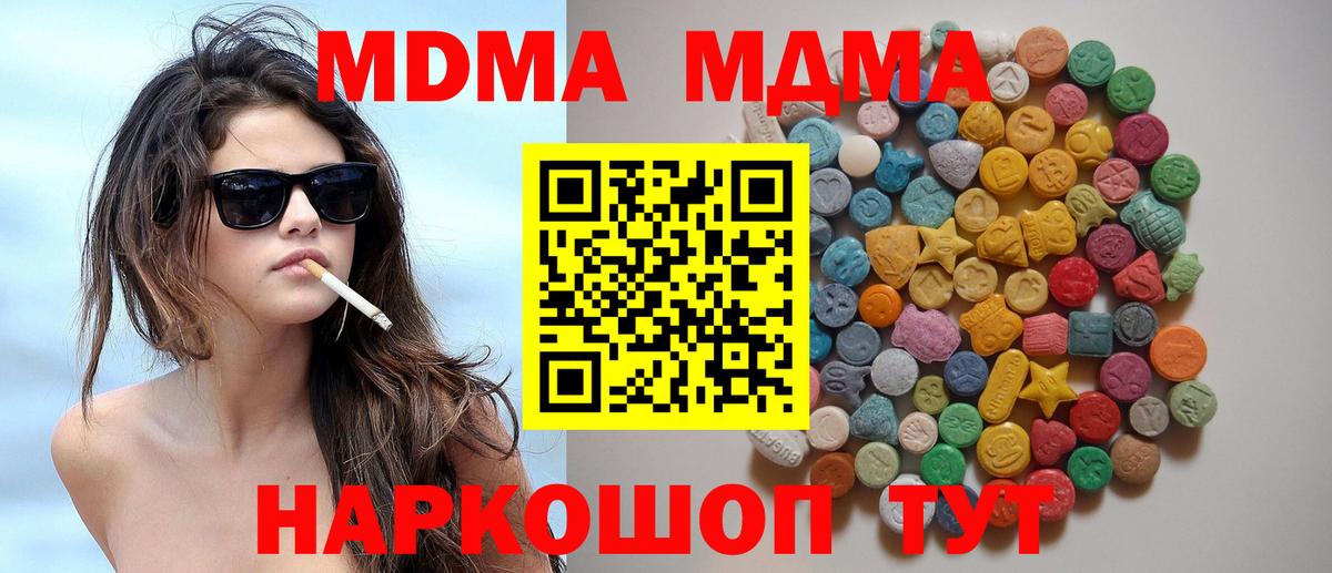 МДМА кристаллы  Вход с VPN  MDMA  Камень-на-Оби 