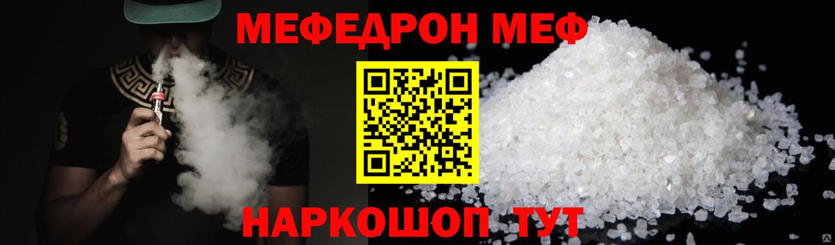 МЕФ мука  МЕФ  Вход с VPN  Камень-на-Оби  Мефедрон  Меф VHQ 