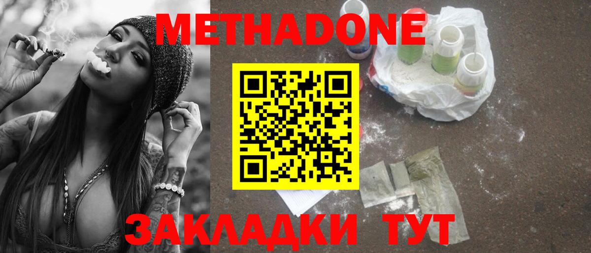 Метадон methadone  Вход с VPN  Камень-на-Оби  МЕТАДОН кристалл 